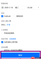 腾讯会议如何创建一个会议？腾讯会议创建一个会议的方法