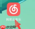 网易云音乐怎样查看音乐罐子？网易云音乐查看音乐罐子的方法
