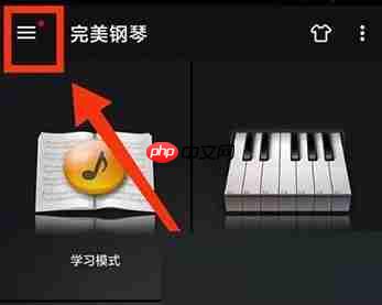 完美钢琴怎么设置音色?完美钢琴设置音色教程