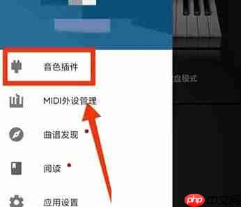 完美钢琴怎么设置音色?完美钢琴设置音色教程