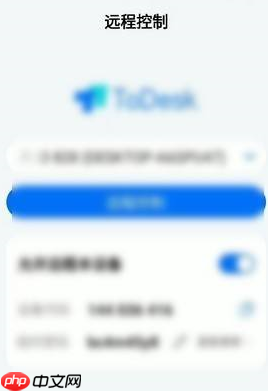 ToDesk在哪里提升画质?ToDesk提升画质的操作步骤