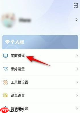ToDesk在哪里提升画质?ToDesk提升画质的操作步骤