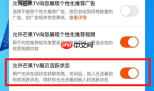 芒果TV如何设置允许芒果TV展现活跃状态？芒果TV设置允许芒果TV展现活跃状态的方法