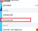 芒果TV如何设置允许芒果TV展现活跃状态？芒果TV设置允许芒果TV展现活跃状态的方法