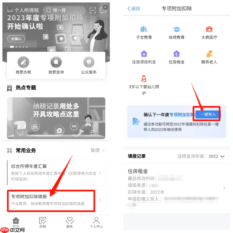 2023个人所得税专项附加扣除如何申报？2023个人所得税专项附加扣除申报步骤