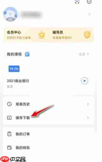 粉笔怎么下载课程讲义?粉笔下载课程讲义的方法