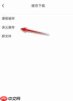 粉笔怎么下载课程讲义?粉笔下载课程讲义的方法