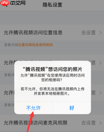 腾讯视频如何允许访问相册权限?腾讯视频允许访问相册权限的方法