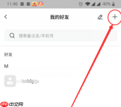 萤石云视频怎样添加萤石好友？萤石云视频添加萤石好友的方法
