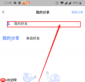萤石云视频怎样添加萤石好友？萤石云视频添加萤石好友的方法