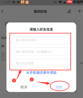 萤石云视频怎样添加萤石好友？萤石云视频添加萤石好友的方法