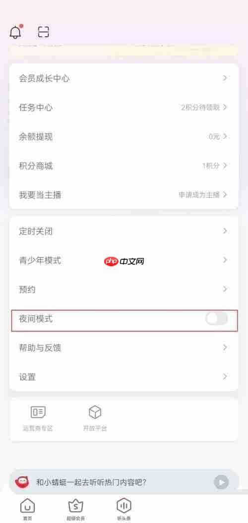 蜻蜓fm怎么设置夜间模式?蜻蜓fm设置夜间模式方法