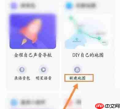 百度地图怎么创建地图？百度地图创建地图教程