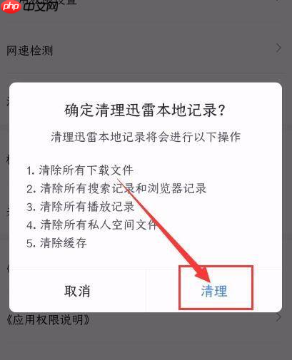 迅雷如何清理迅雷本地记录？迅雷清理本地记录的方法