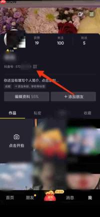抖音极速版怎么查看抖音号？抖音极速版查看抖音号教程