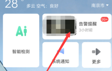 萤石云视频如何删除视频？萤石云视频删除视频的方法