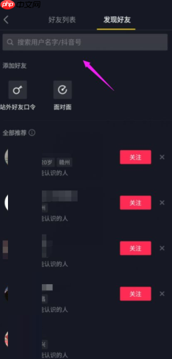 抖音极速版怎么关注好友?抖音极速版关注好友教程