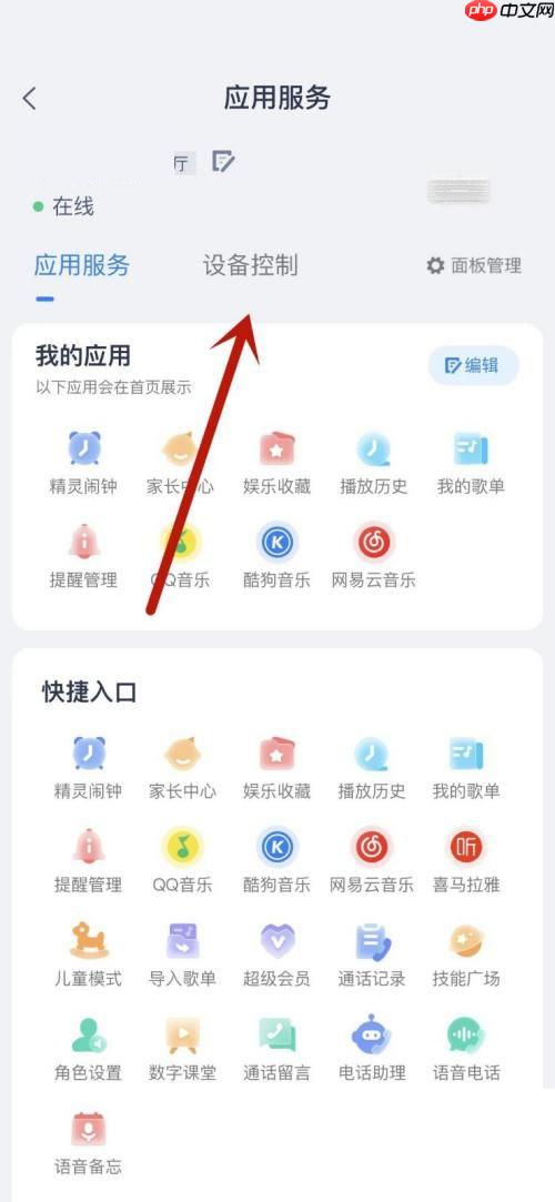 天猫精灵来电没有声音怎么办?天猫精灵来电没有声音解决方法