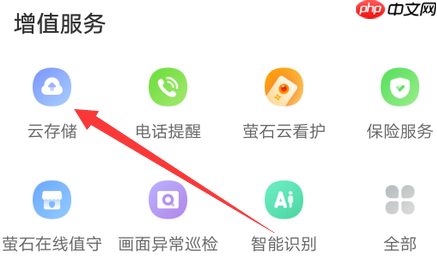 萤石云视频如何激活云存储卡？萤石云视频激活云存储卡的方法