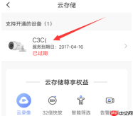 萤石云视频如何激活云存储卡？萤石云视频激活云存储卡的方法