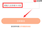 萤石云视频如何激活云存储卡？萤石云视频激活云存储卡的方法
