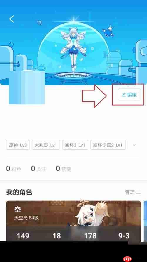 米游社怎么修改个性签名？米游社修改个性签名教程