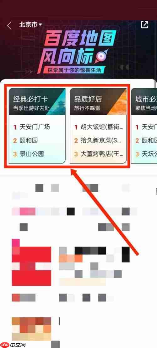 百度地图风向标在哪里？百度地图风向标查看方法