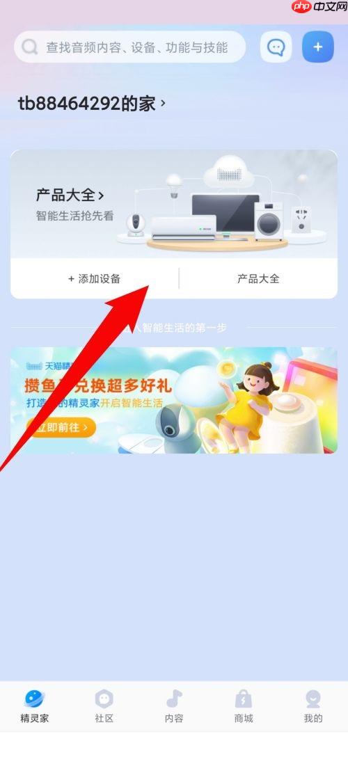 天猫精灵怎么激活?天猫精灵激活教程
