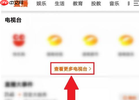 芒果tv电视直播在哪里？芒果tv找到电视直播的具体操作