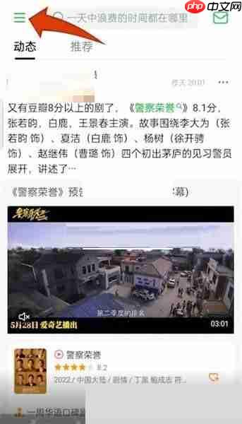 豆瓣关注的片单在哪里?豆瓣关注的片单查看方法