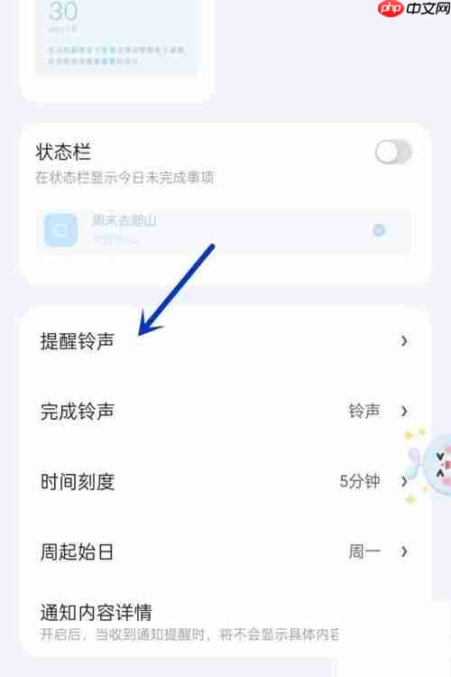 时光序怎么设置提醒铃声？时光序设置提醒铃声教程
