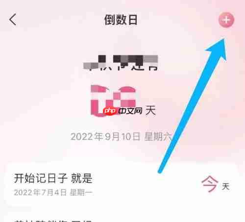 美柚怎么设置倒数日？美柚设置倒数日教程