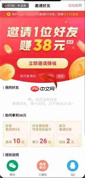 抖音极速版邀请码怎么查看？抖音极速版邀请码查看方法