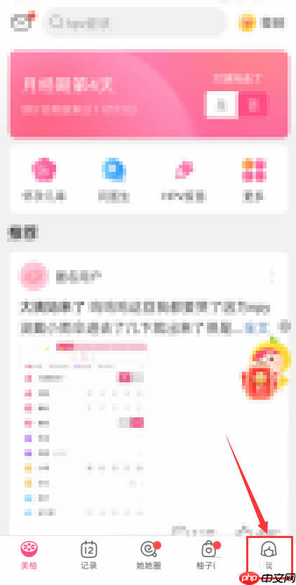 美柚百宝箱在哪里?美柚百宝箱查看方法