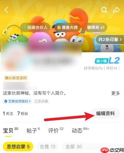 闲鱼鱼小铺怎么弄？闲鱼中弄鱼小铺的操作方法