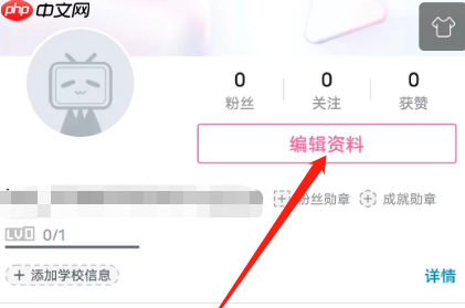 哔哩哔哩安卓版怎么修改个性签名?哔哩哔哩安卓版修改个性签名的方法