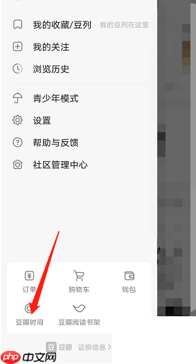 豆瓣豆瓣时间怎么签到？豆瓣豆瓣时间签到教程