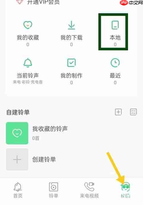 铃声多多怎么查看本地单曲？铃声多多查看本地单曲教程