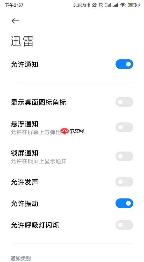 迅雷如何关闭消息推送？迅雷关闭消息推送的方法
