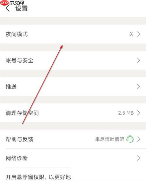 豆瓣怎么关闭夜间模式?豆瓣关闭夜间模式教程