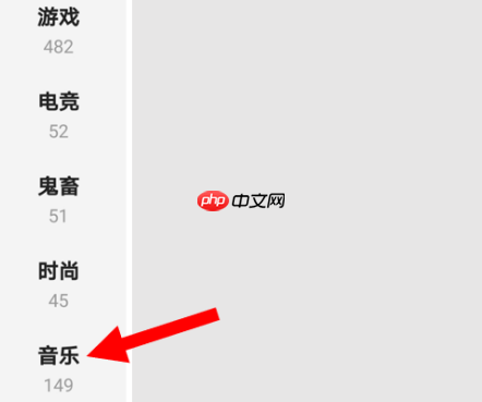 如何在哔哩哔哩安卓版查找“电音”频道？在哔哩哔哩安卓版查找“电音”频道的方法