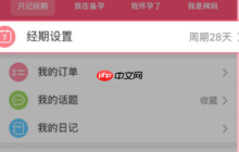 美柚怎么修改周期？美柚修改周期方法