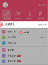美柚怎么修改周期？美柚修改周期方法