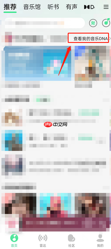 QQ音乐怎么设置推歌风格?QQ音乐设置推歌风格教程