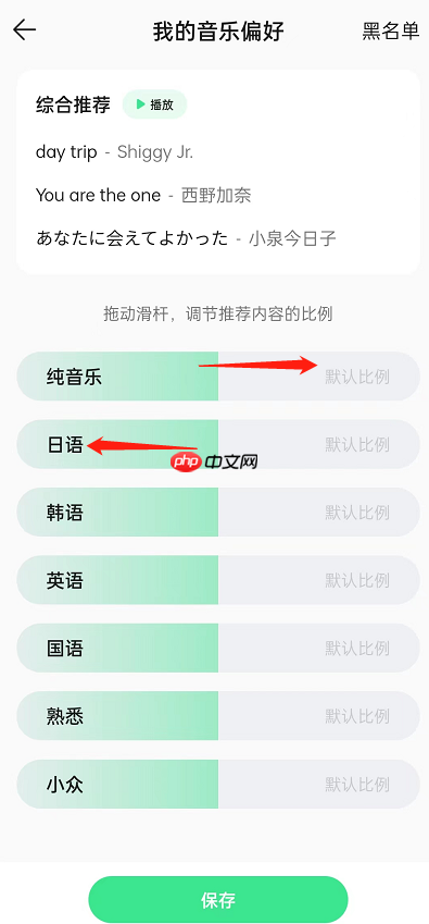 QQ音乐怎么设置推歌风格?QQ音乐设置推歌风格教程