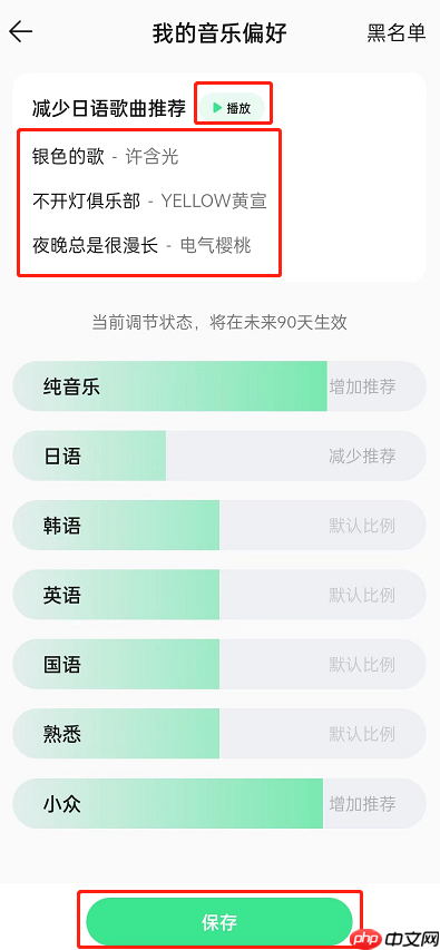 QQ音乐怎么设置推歌风格?QQ音乐设置推歌风格教程