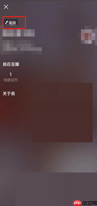 豆瓣关于我怎么编辑?豆瓣关于我编辑方法