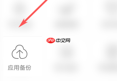 应用宝如何备份应用?应用宝备份应用的方法