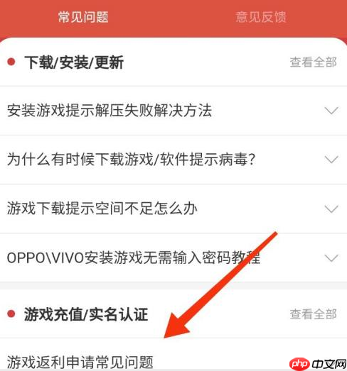 虫虫助手如何解除实名认证？虫虫助手解除实名认证的方法