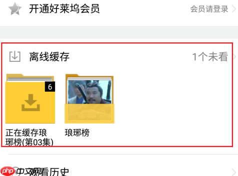 腾讯视频怎么缓存视频?腾讯视频缓存视频的操作步骤